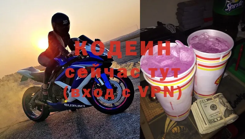 наркотики  Барыш  Кодеиновый сироп Lean Purple Drank 